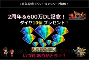 『ブレフロ』×『チェンクロ』コラボ決定！ シグネス、ルナリスらの星7進化も