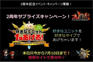 『ブレフロ』最新当たりキャラ4選。好きなユニット1体あげるキャンペーンのおすすめはこれだ！