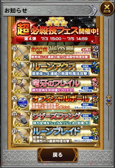 Ffrk情報 セシル パラディン の超必殺技が初登場 超必殺技フェス第4弾が開催 電撃オンライン