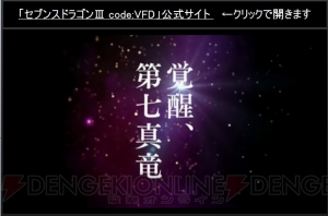 『セブンスドラゴン3』生放送まとめ。新キャラ“ナガミミ”や新職業“デュエリスト”が公開！