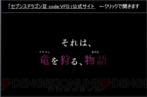 『セブンスドラゴン3』生放送まとめ。新キャラ“ナガミミ”や新職業“デュエリスト”が公開！