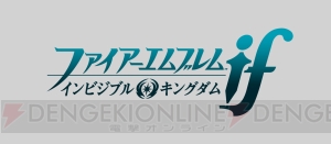 『ファイアーエムブレム if』完全攻略本が7月15日に発売！ 第3のシナリオを含めた全シナリオを網羅