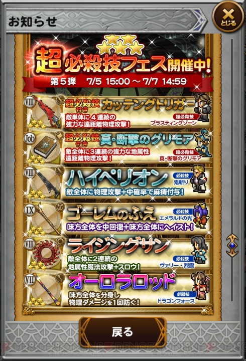 【FFRK情報】スコールとデシの超必殺技つき武器が登場。超必殺技フェス第5弾がスタート