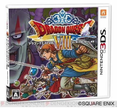 ドラゴンクエストviii のパッケージイラストが公開 初回特典は いにしえのロトの剣 に決定 電撃オンライン