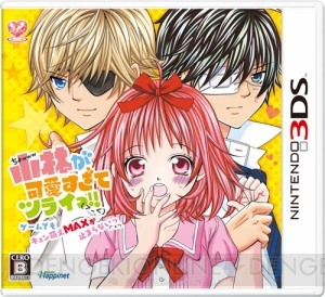 小野大輔さん演じる蒼と会話ができる超豪華予約特典も!!　3DS『小林が可愛すぎてツライっ!!』を紹介！