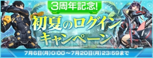 『PSO2』で3周年記念キャンペーンが7月20日まで開催。日替わりでさまざまアイテムをもらえる