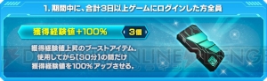 『PSO2』で3周年記念キャンペーンが7月20日まで開催。日替わりでさまざまアイテムをもらえる