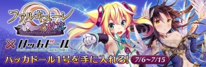 『ハッカドール』と『ファルキューレの紋章』がコラボ。両アプリでアイテムが手に入る