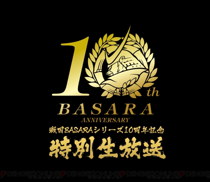 中井和哉さんや保志総一朗さんらが出演する『戦国BASARA』シリーズ10周年記念特番が7月21日放送