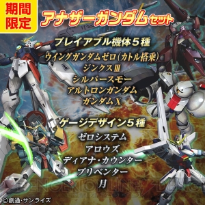 PS3『ガンダムEXVS.FB』にパーフェクトガンダムやトールギスIIなどDLC4機が7月22日登場