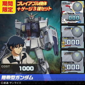 『ガンダムEXVS.FB』