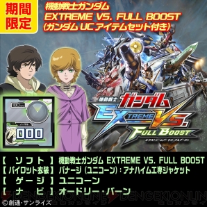 『ガンダムEXVS.FB』