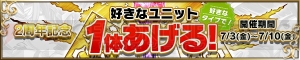 『ブレフロ』好きなユニット1体あげるキャンペーンは7月10日まで！