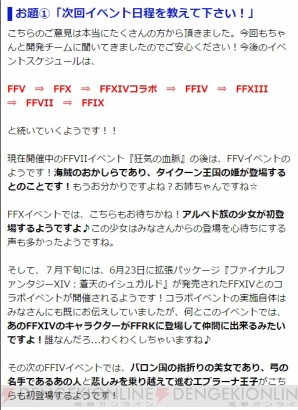 Ffrk情報 ファリスやリュックが来る 青魔法やエクスカリパーに関するコメントも 電撃オンライン