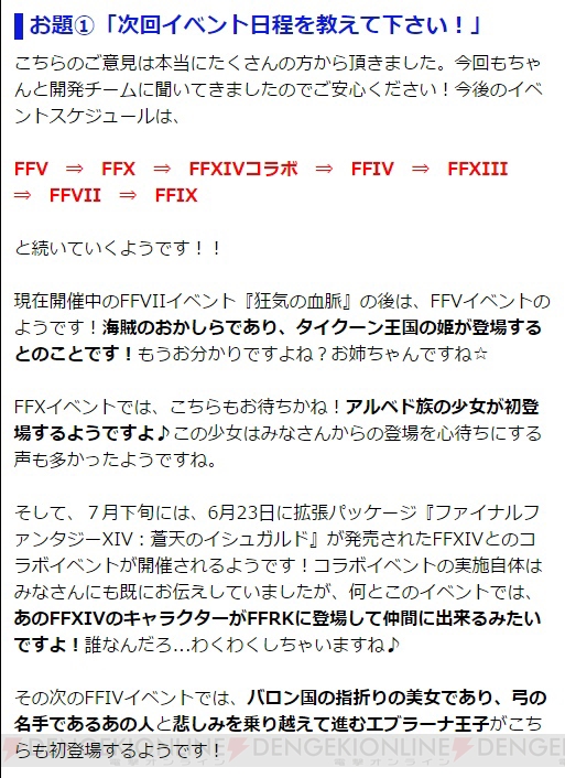 【FFRK情報】ファリスやリュックが来る？ 青魔法やエクスカリパーに関するコメントも