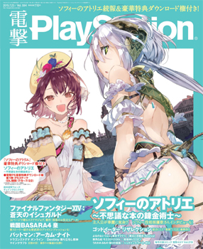 電撃PlayStation Vol.594