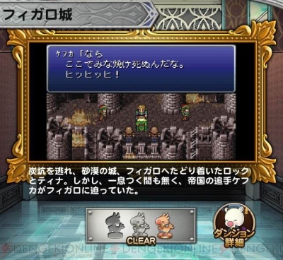 Ffrk名場面 エドガーの口説き文句にうっとり 宿敵 ケフカも登場するフィガロ城 電撃オンライン