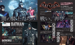 【電撃PS】『バットマン：アーカム・ナイト』シリーズ完結編となる本作の魅力を10ページで徹底特集！