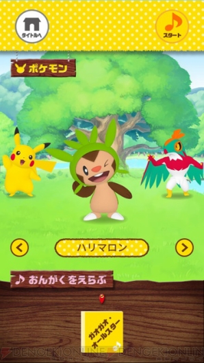 『おどる？ポケモンおんがくたい』