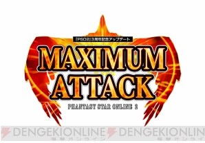 Pso2 Maximum Attack Part3 ヤスダスズヒトさんデザインのキャラやレッドリング リコのマグが登場 電撃オンライン