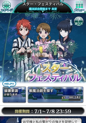 『魔法科高校の劣等生　スクールマギクスバトル』