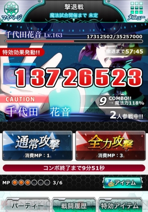 『魔法科高校の劣等生　スクールマギクスバトル』