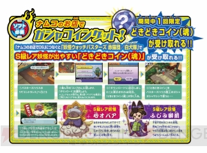  『妖怪ウォッチバスターズ 赤猫団／白犬隊』の発売記念キャンペーンが開催。レア妖怪を入手するチャンス！