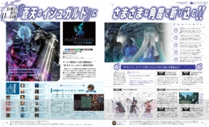 【電撃PS】『FFXIV： 蒼天のイシュガルド』の新要素をVol.594で徹底解説。光の戦士に捧げる14P特集！