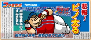 『プロ野球 ファミスタ リターンズ』