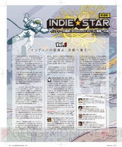 【電撃PS】インディーを手掛ける4人が語らう“INDIE★STAR”コラム4回分をまとめ読み【前編】