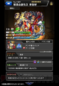 『モンスト』卑弥呼がメガホンを持っている理由が明らかに