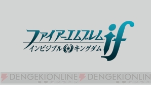 ファイアーエムブレムif 第3のシナリオ インビジブルキングダム は7月9日から配信 電撃オンライン