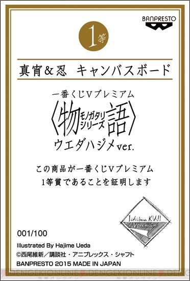 一番くじ新ブランドの第1弾が 物語 シリーズを題材に7月25日登場 ウエダハジメ氏のイラストを全等級に使用 電撃オンライン