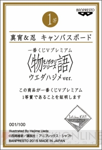 一番くじ新ブランドの第1弾が『物語』シリーズを題材に7月25日登場。ウエダハジメ氏のイラストを全等級に使用