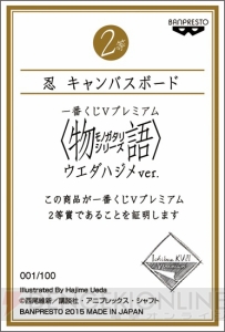 一番くじ新ブランドの第1弾が『物語』シリーズを題材に7月25日登場。ウエダハジメ氏のイラストを全等級に使用