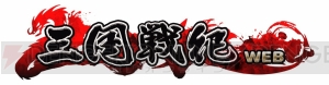 『三国戦紀WEB』に織田信長が登場!? OBT開始に合わせて運営プロデューサーに直撃インタビュー