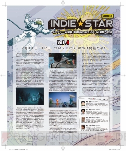 【電撃PS】インディーを手掛ける4人が語らう“INDIE★STAR”コラム4回分をまとめ読み【後編】