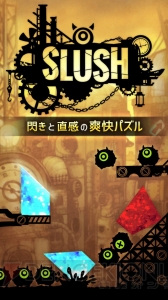 攻略のカギは発想力！ ブロックを切るパズルゲーム『SLUSH』が配信開始