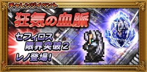 『ファイナルファンタジー レコードキーパー』