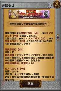 【FFRK攻略】狂気の研究者・宝条との決戦。セフィロスの記憶結晶IIを狙おう！