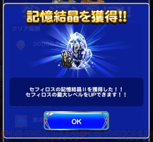 『ファイナルファンタジー レコードキーパー』