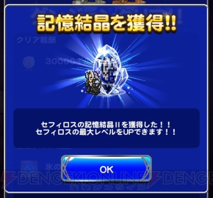 【FFRK攻略】狂気の研究者・宝条との決戦。セフィロスの記憶結晶IIを狙おう！