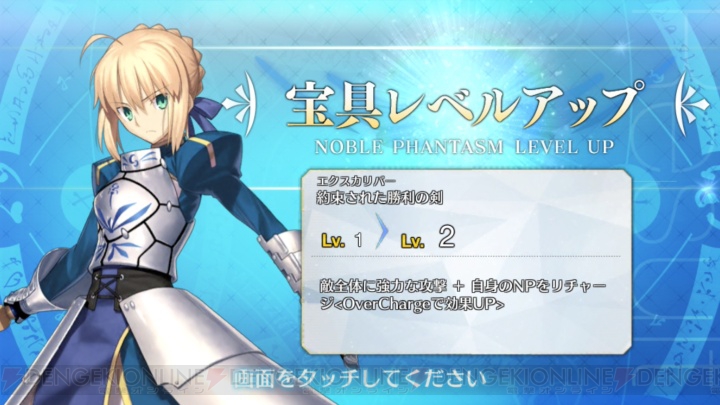 『Fate/Grand Order』におけるサーヴァントの成長要素が判明