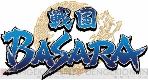 『戦国BASARA』