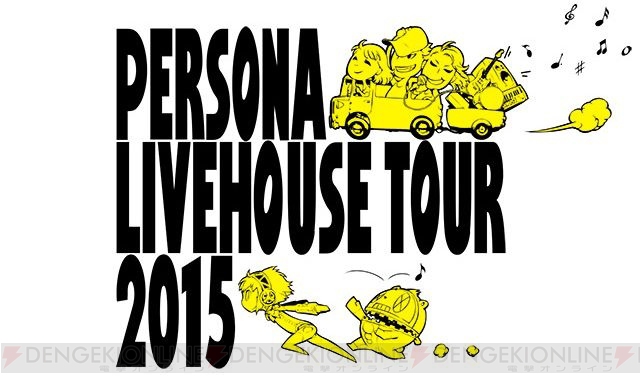 『ペルソナ』シリーズのライブが東京、名古屋、大阪で開催。チケットの第1次抽選先行受付も実施中