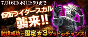 『仮面ライダー ストームヒーローズ』で30万DL突破記念キャンペーンが開催中