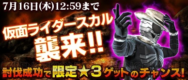 『仮面ライダー ストームヒーローズ』で30万DL突破記念キャンペーンが開催中