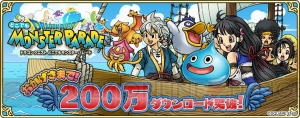 『DQモンパレ』200万DL突破記念で、ジェムとタマゴロンがプレゼント！