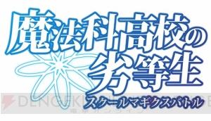 『魔法科スクマギバトル』で水着イベント開催。報酬は七草真由美らの描き下ろしイラスト