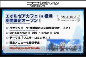 “第23回『FFXIV』プロデューサーレターLIVE”まとめ。ジョブ調整やパッチ3.1に実装される一部内容などが公開！